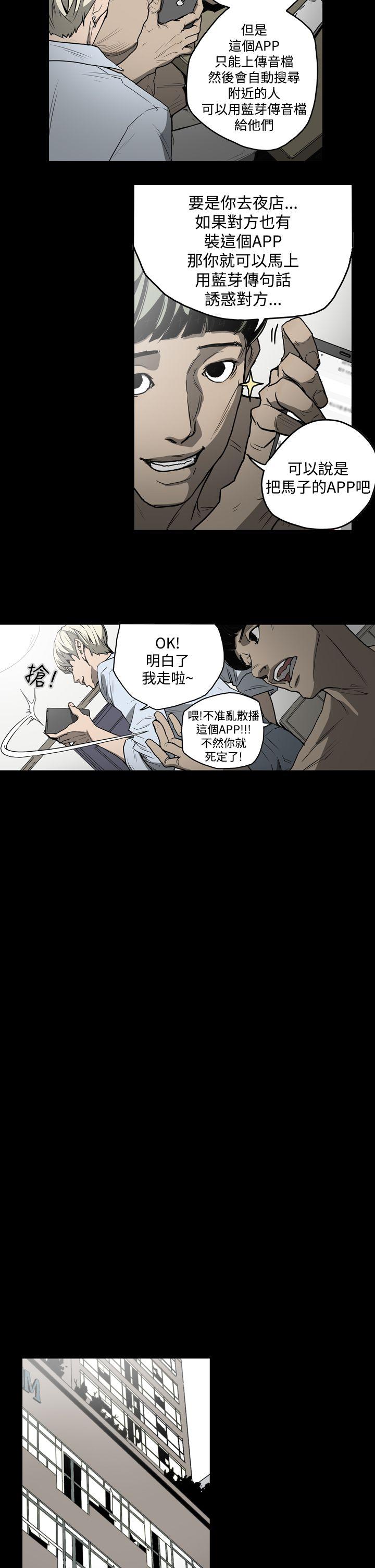 ACE:禁断的诈欺之夜 第21話 第15页