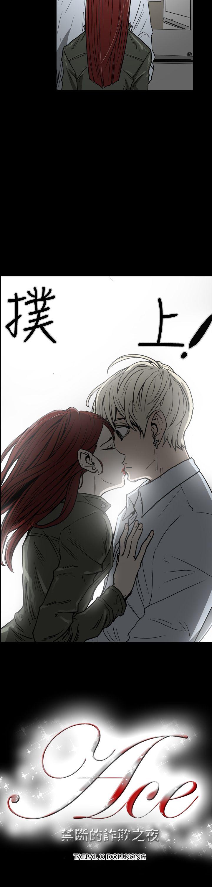 ACE:禁断的诈欺之夜 第22話 第2页
