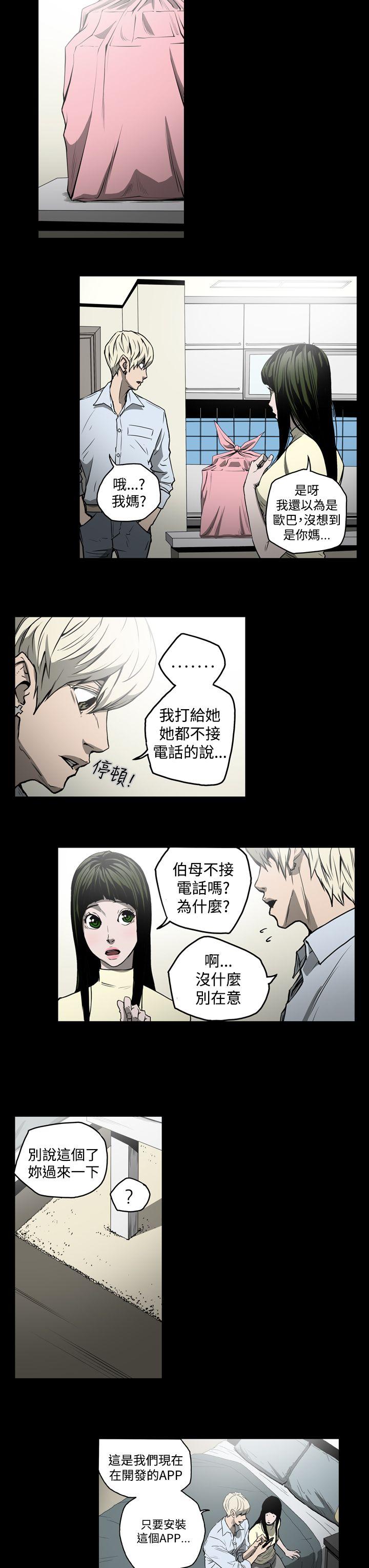 ACE:禁断的诈欺之夜 第22話 第9页