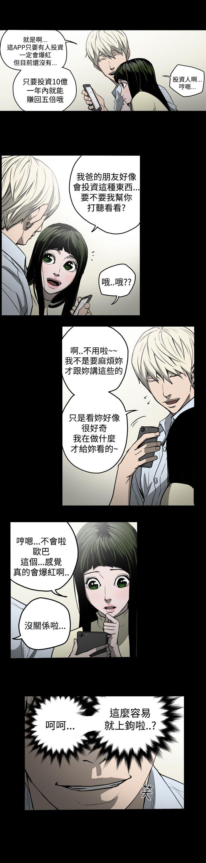 ACE:禁断的诈欺之夜 第22話 第11页