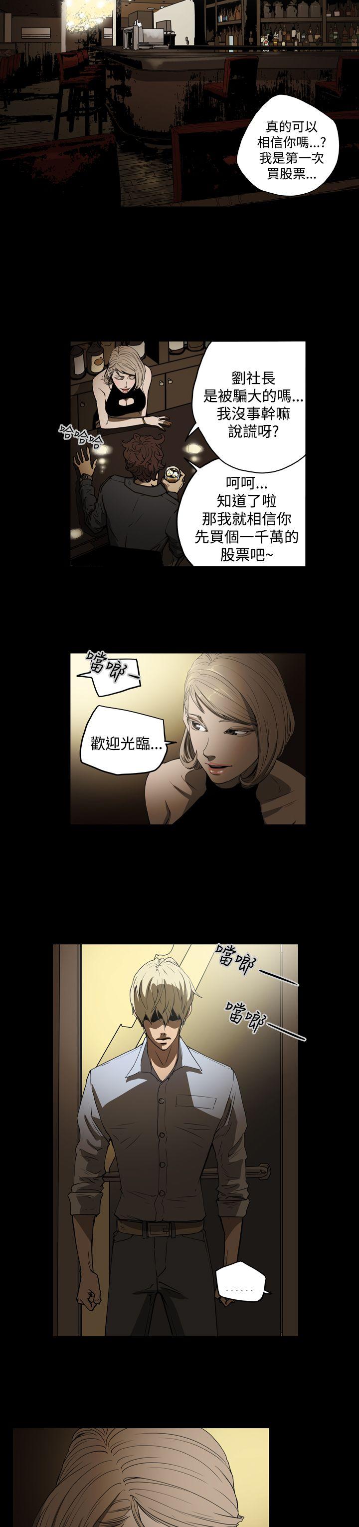 ACE:禁断的诈欺之夜 第23話 第3页