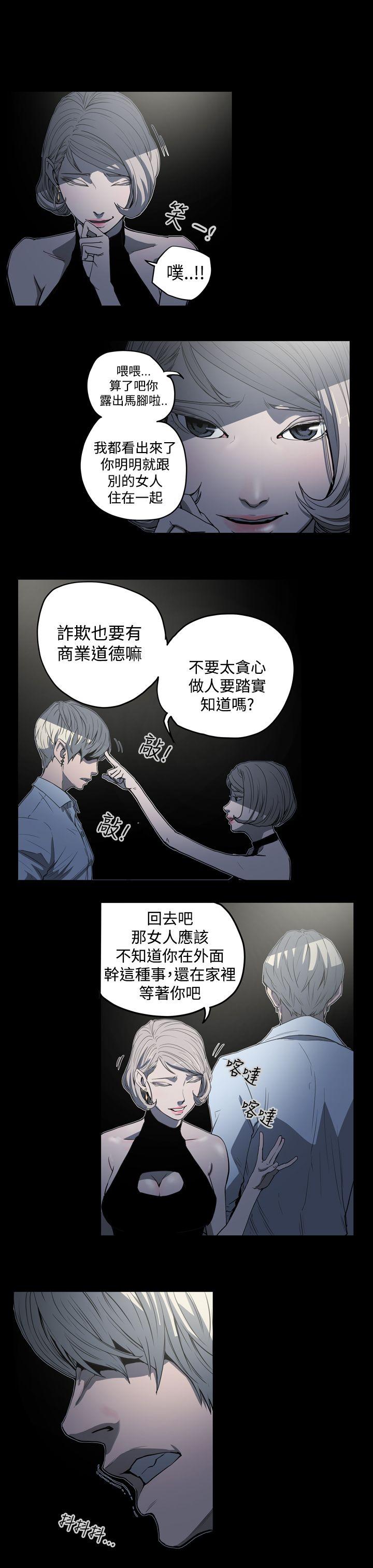 ACE:禁断的诈欺之夜 第23話 第7页