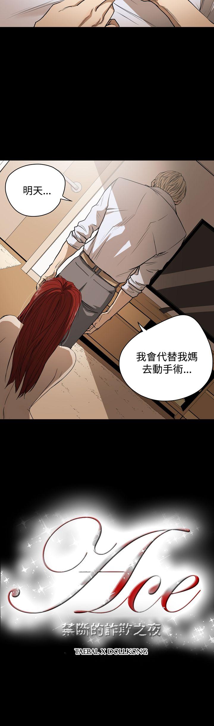 ACE:禁断的诈欺之夜 第24話 第24页