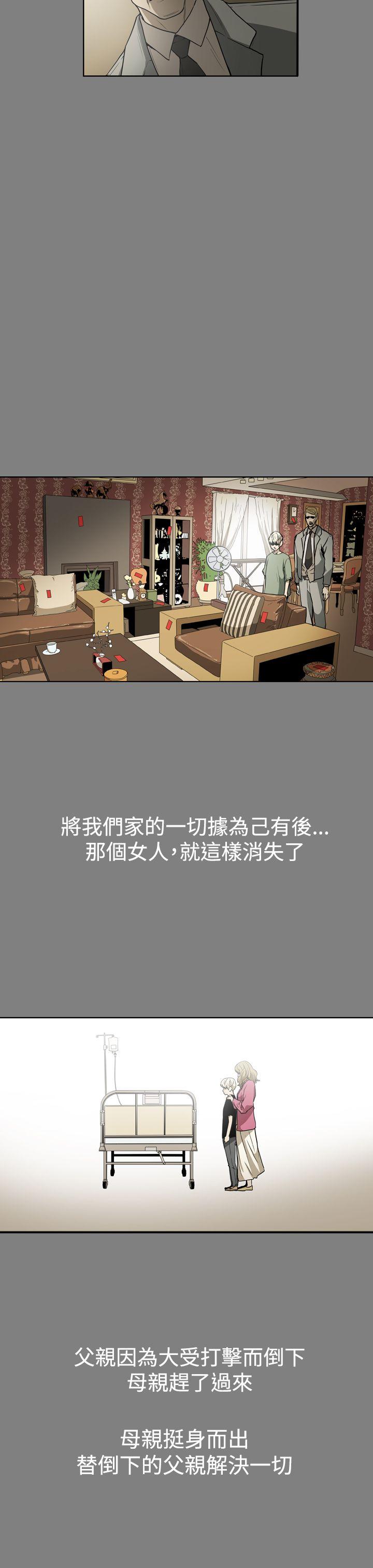 ACE:禁断的诈欺之夜 第24話 第7页