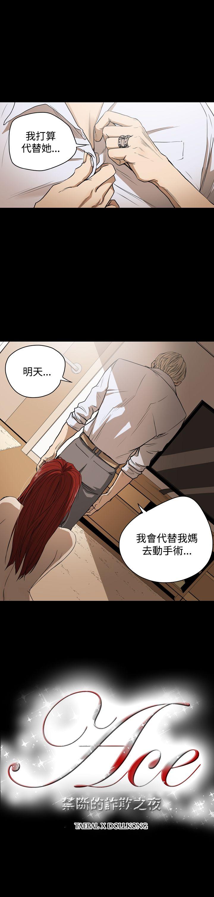ACE:禁断的诈欺之夜 第25話 第1页