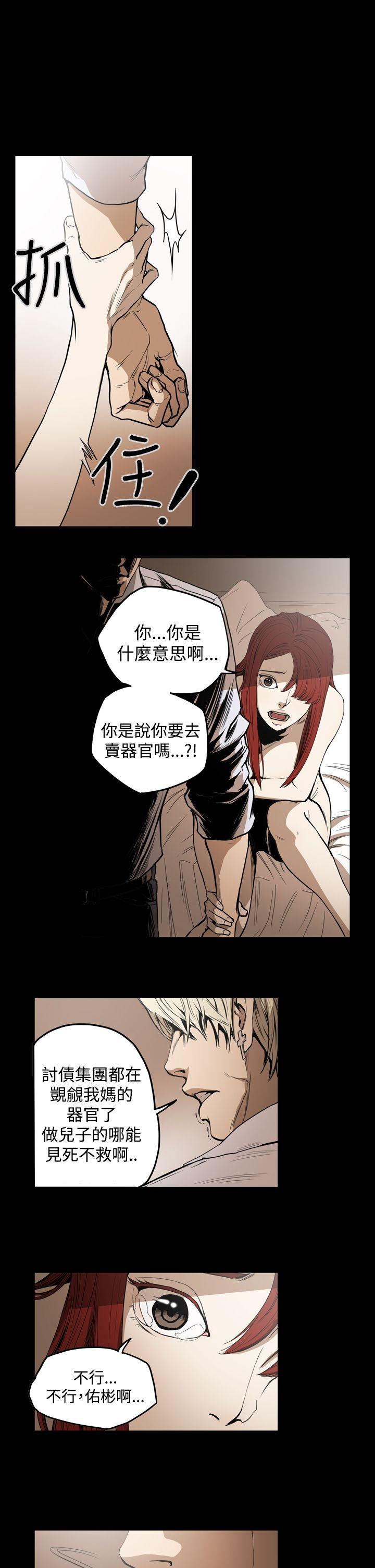 ACE:禁断的诈欺之夜 第25話 第2页