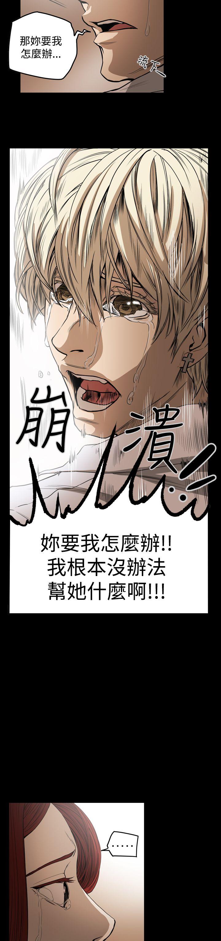 ACE:禁断的诈欺之夜 第25話 第3页