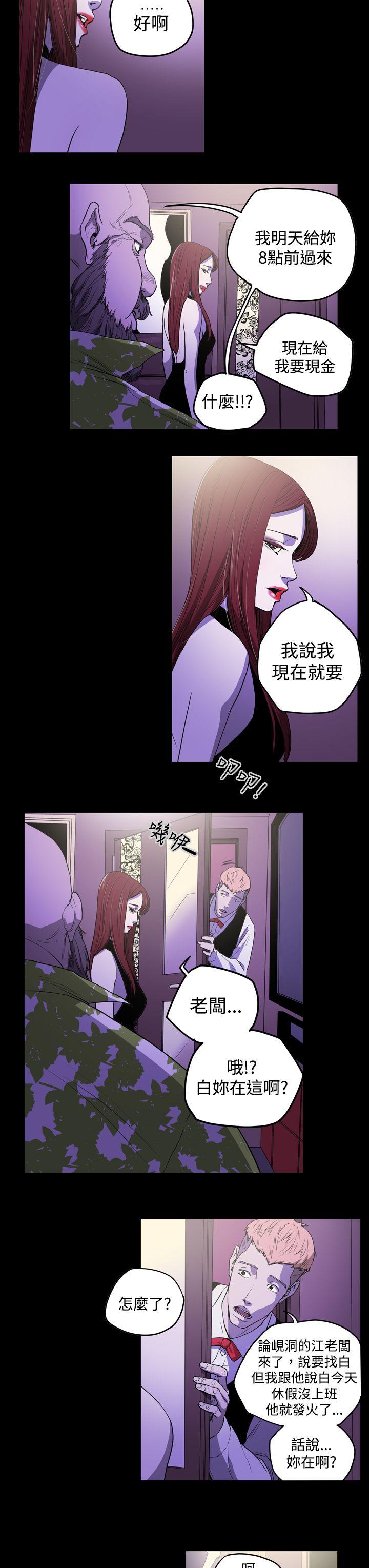 ACE:禁断的诈欺之夜 第25話 第9页