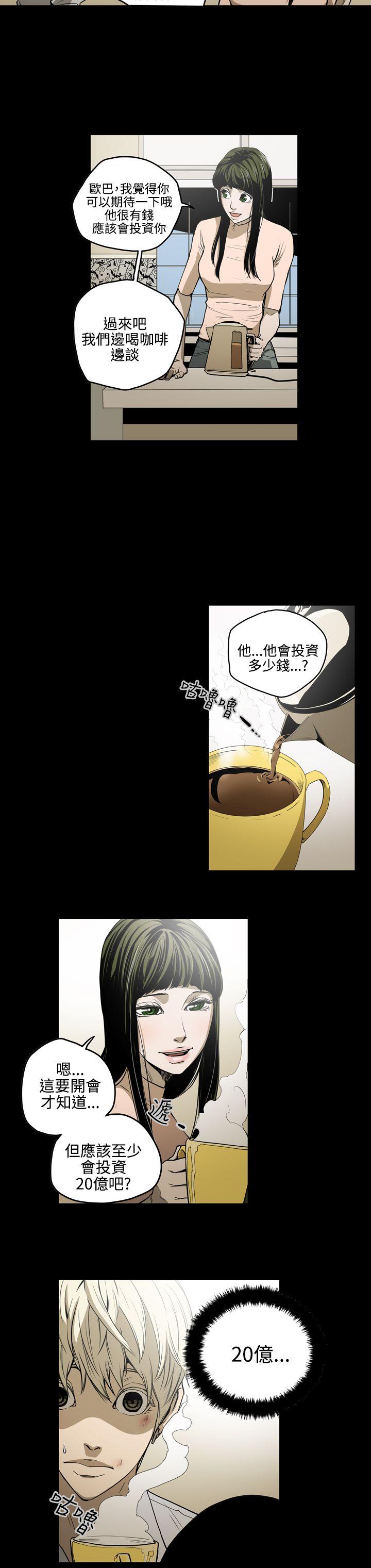 ACE:禁断的诈欺之夜 第26話 第8页