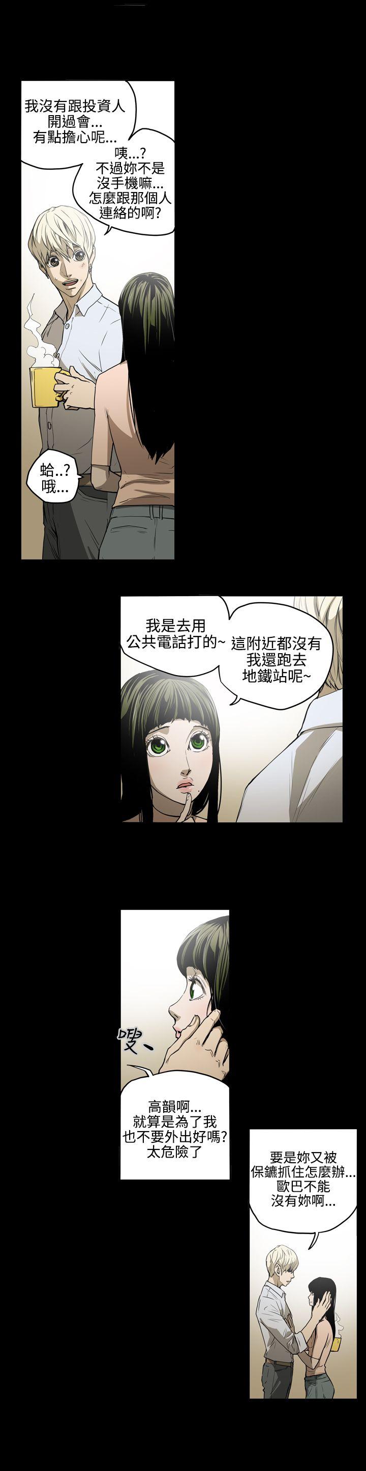 ACE:禁断的诈欺之夜 第26話 第9页