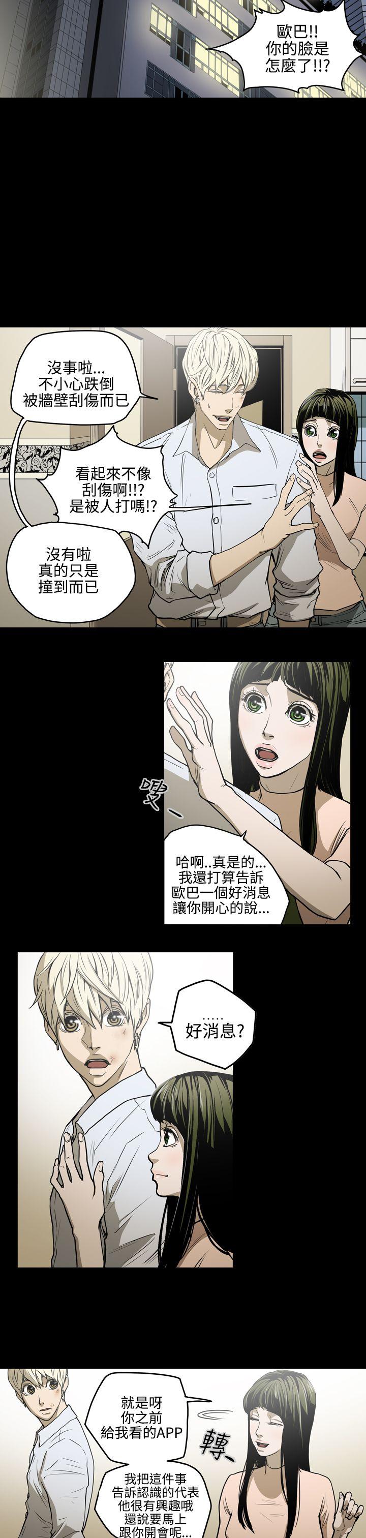 ACE:禁断的诈欺之夜 第26話 第7页