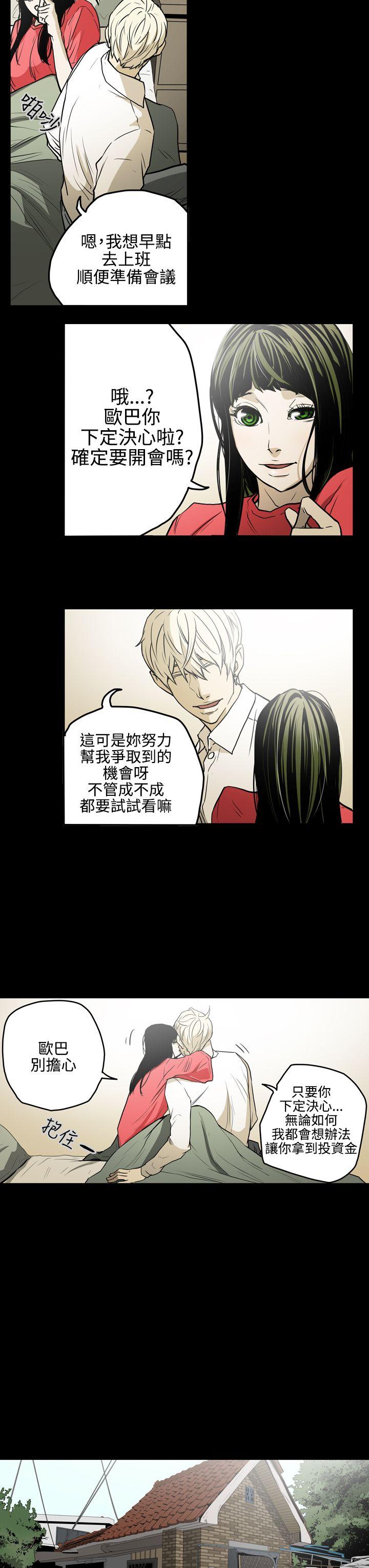 ACE:禁断的诈欺之夜 第26話 第12页