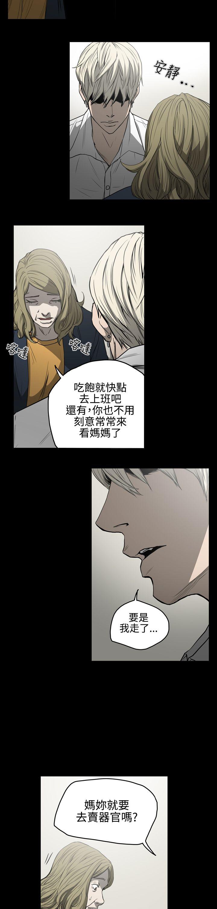 ACE:禁断的诈欺之夜 第26話 第14页