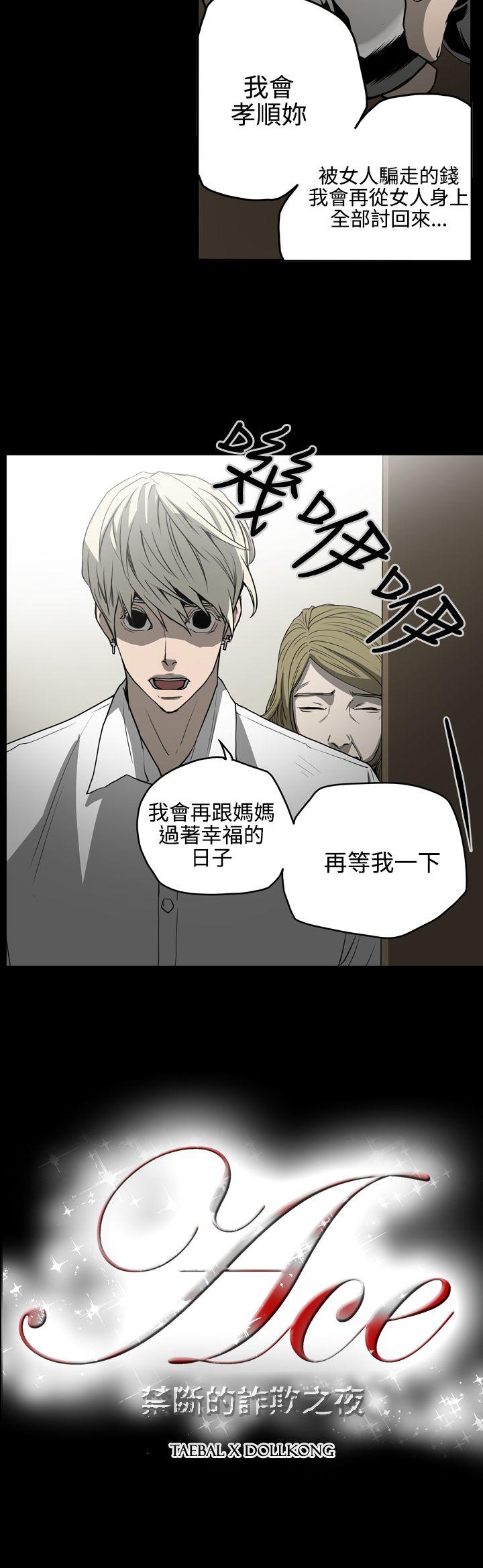 ACE:禁断的诈欺之夜 第26話 第21页