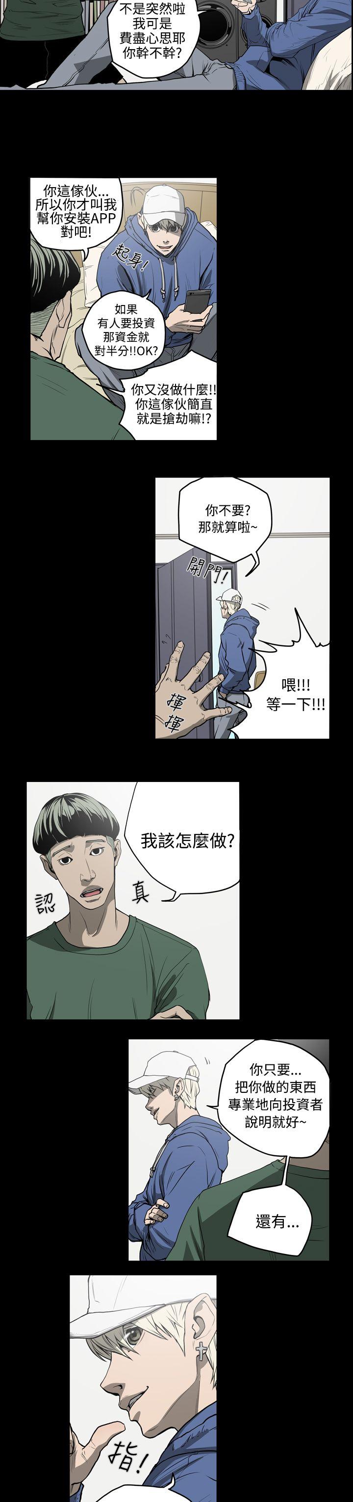 ACE:禁断的诈欺之夜 第27話 第3页