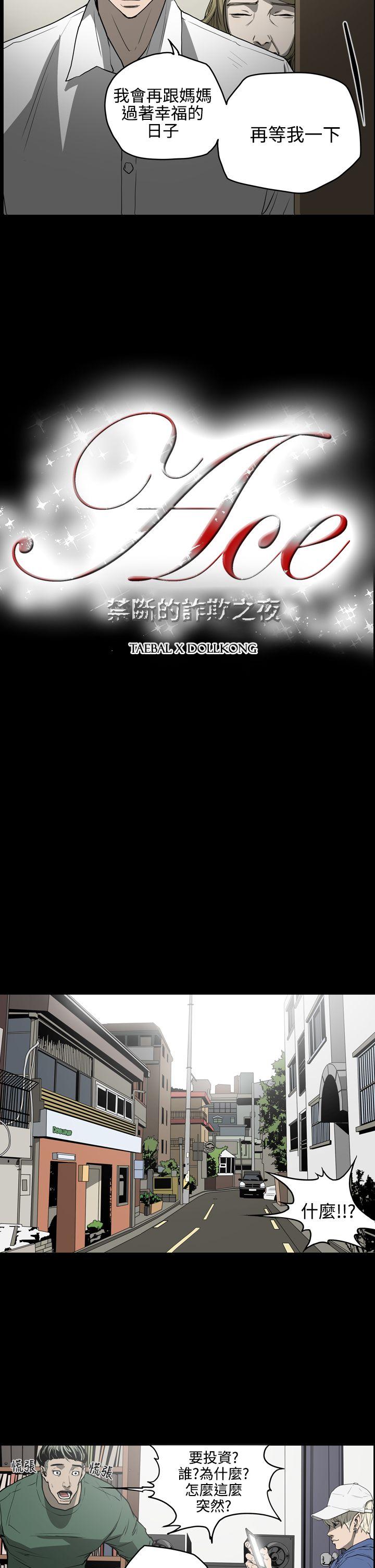 ACE:禁断的诈欺之夜 第27話 第2页