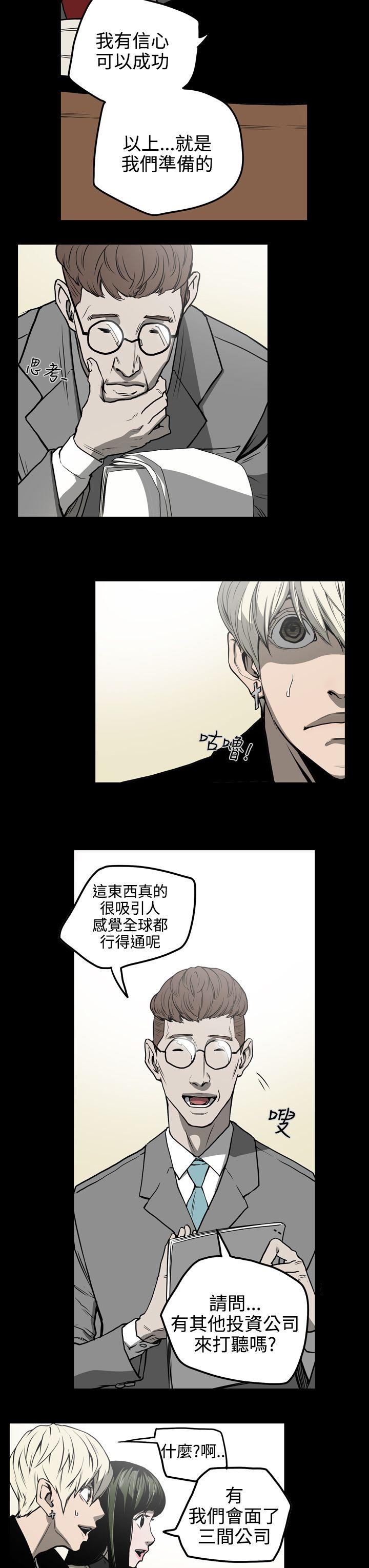 ACE:禁断的诈欺之夜 第27話 第9页