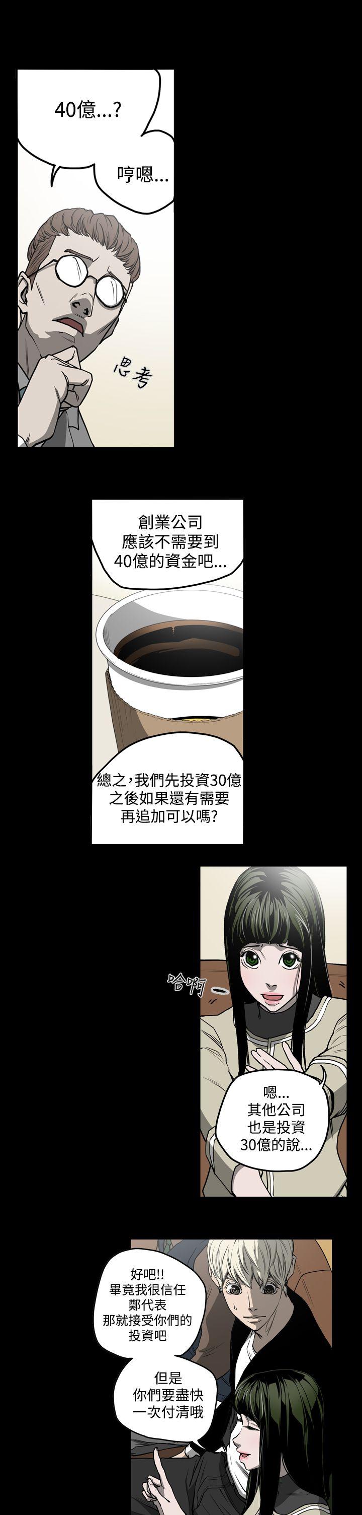 ACE:禁断的诈欺之夜 第27話 第12页