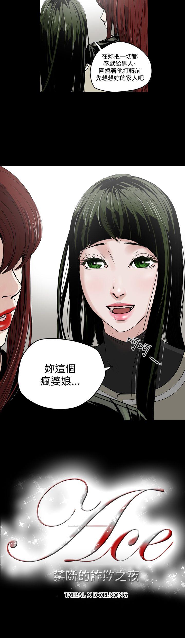 ACE:禁断的诈欺之夜 第27話 第21页