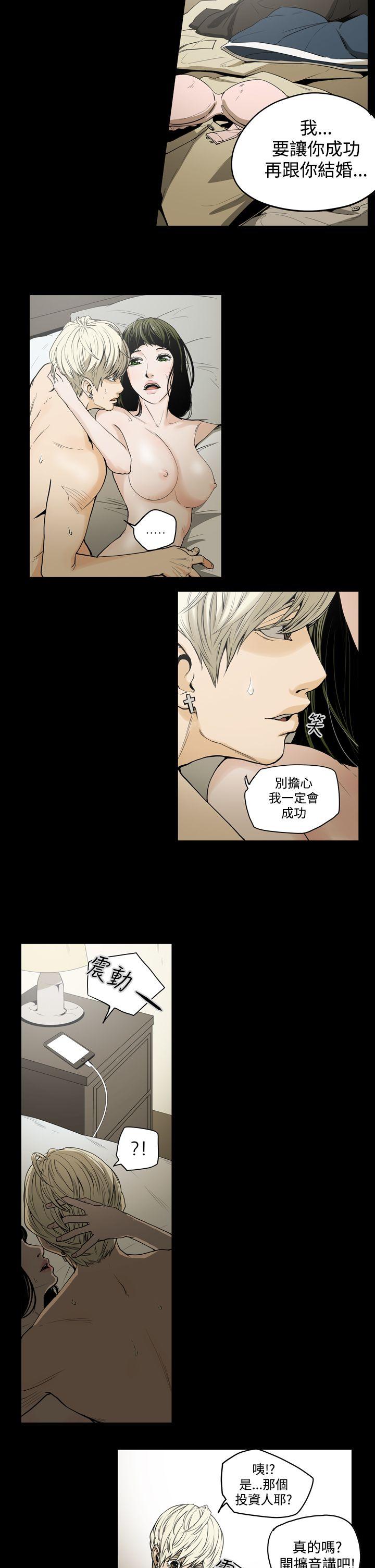 ACE:禁断的诈欺之夜 第28話 第5页