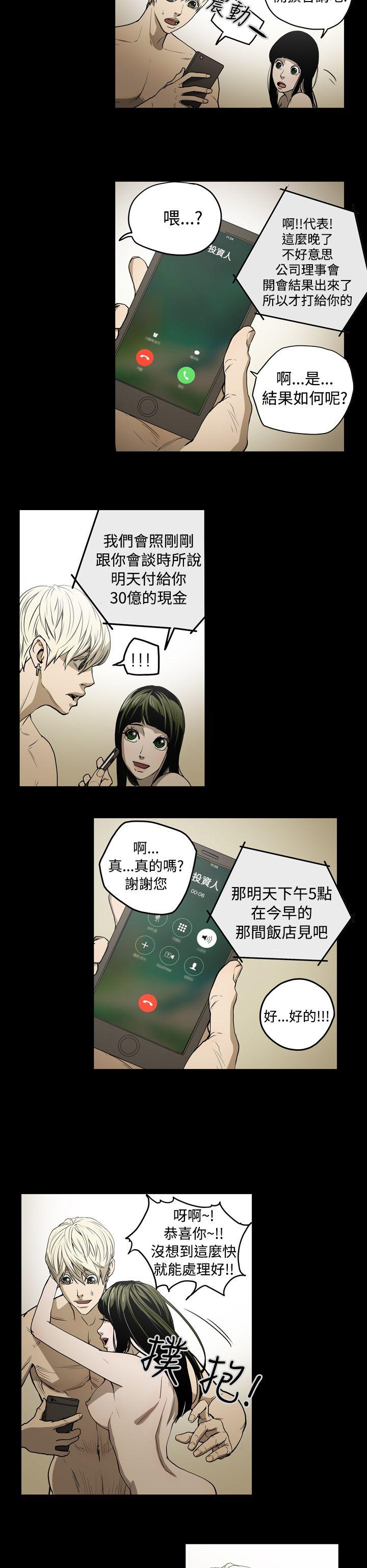 ACE:禁断的诈欺之夜 第28話 第6页