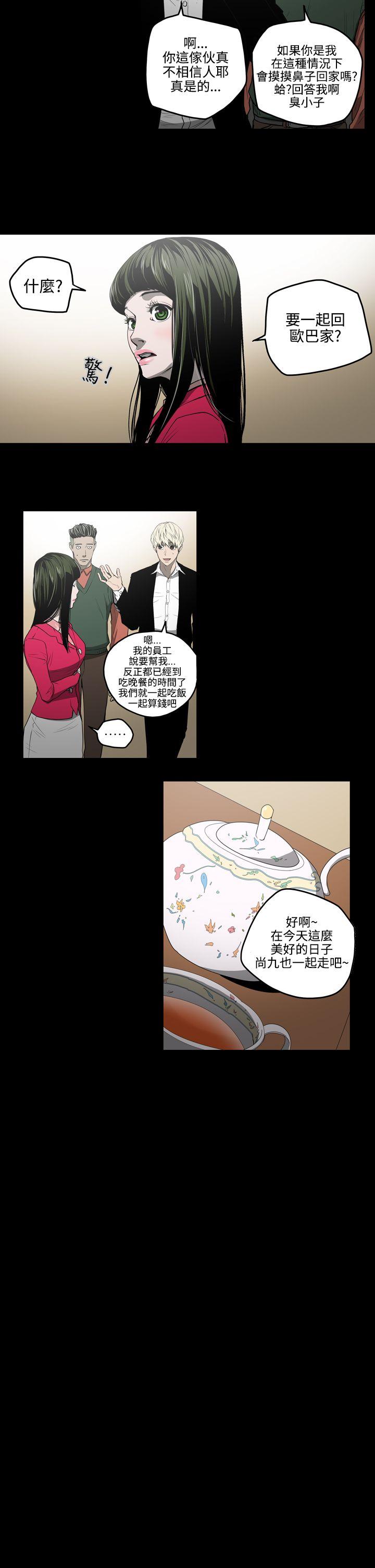 ACE:禁断的诈欺之夜 第28話 第14页
