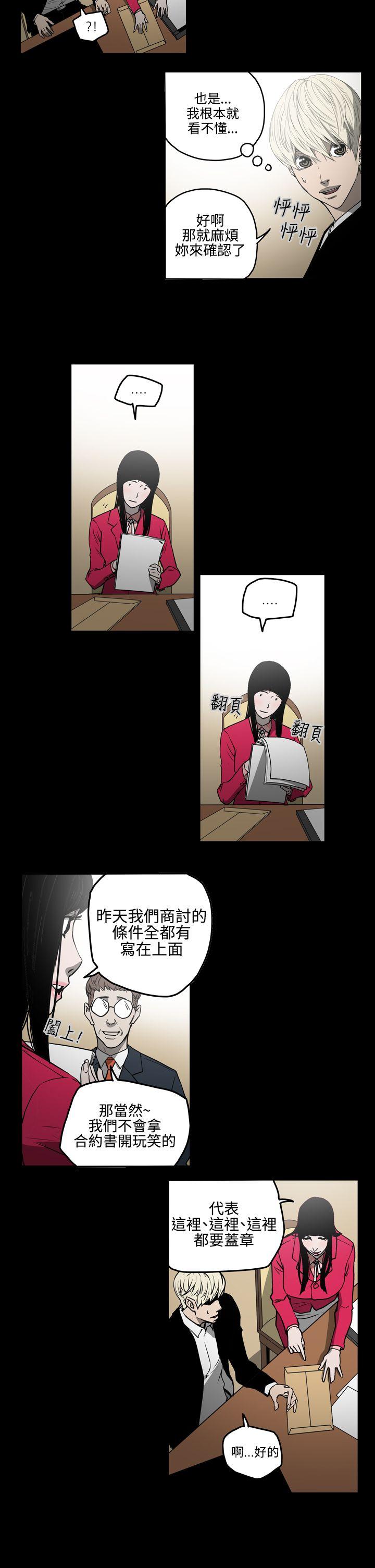 ACE:禁断的诈欺之夜 第28話 第11页