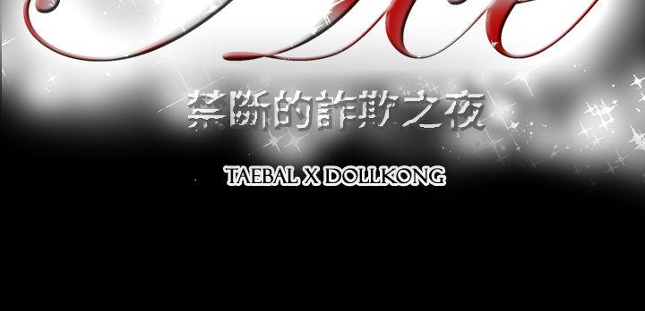 ACE:禁断的诈欺之夜 第28話 第21页