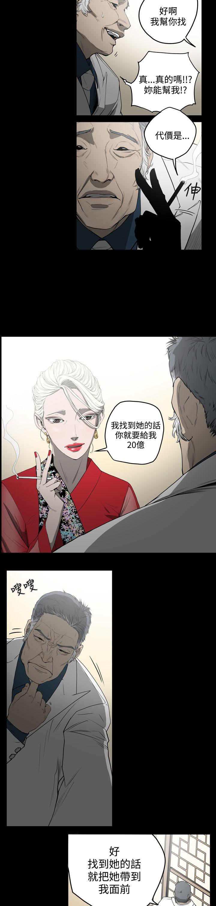 ACE:禁断的诈欺之夜 第29話 第5页