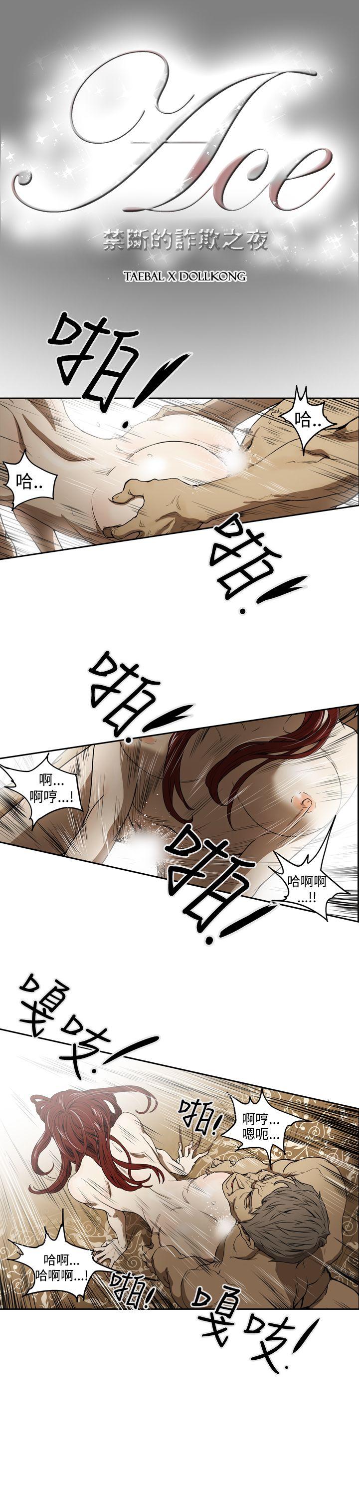 ACE:禁断的诈欺之夜 第2季 第1話 第11页