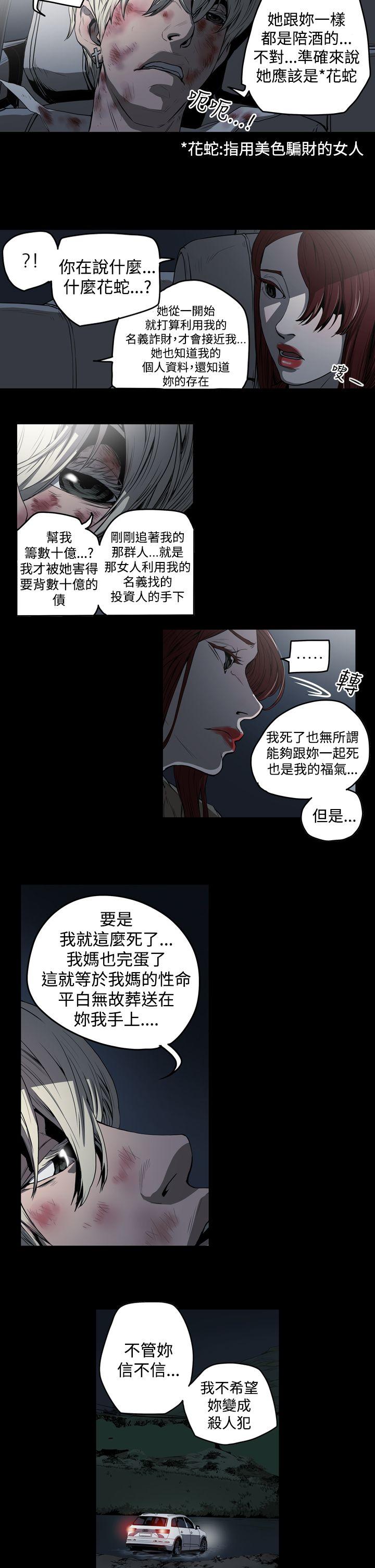 ACE:禁断的诈欺之夜 第2季 第1話 第22页