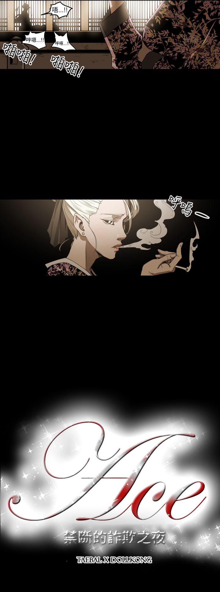 ACE:禁断的诈欺之夜 第2季 第2話 第21页