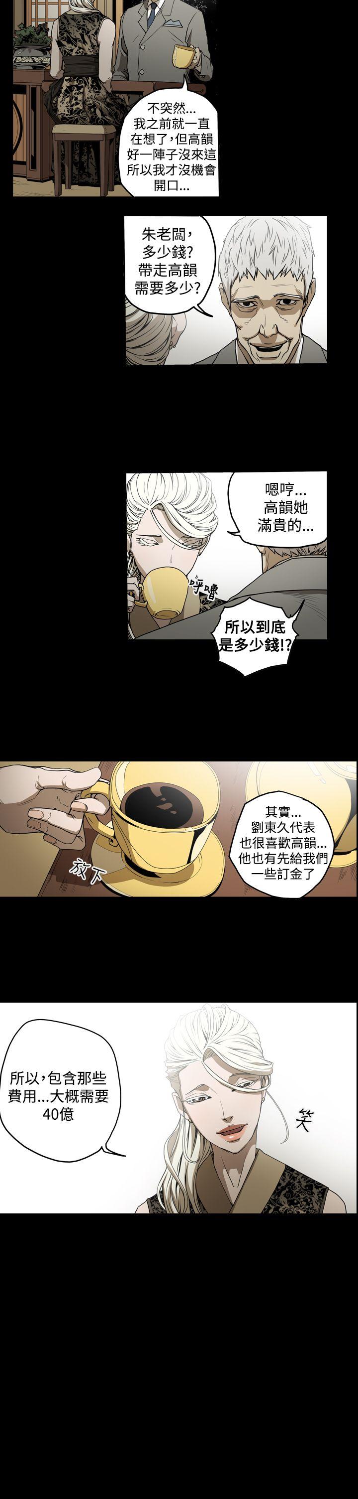 ACE:禁断的诈欺之夜 第2季 第3話 第5页
