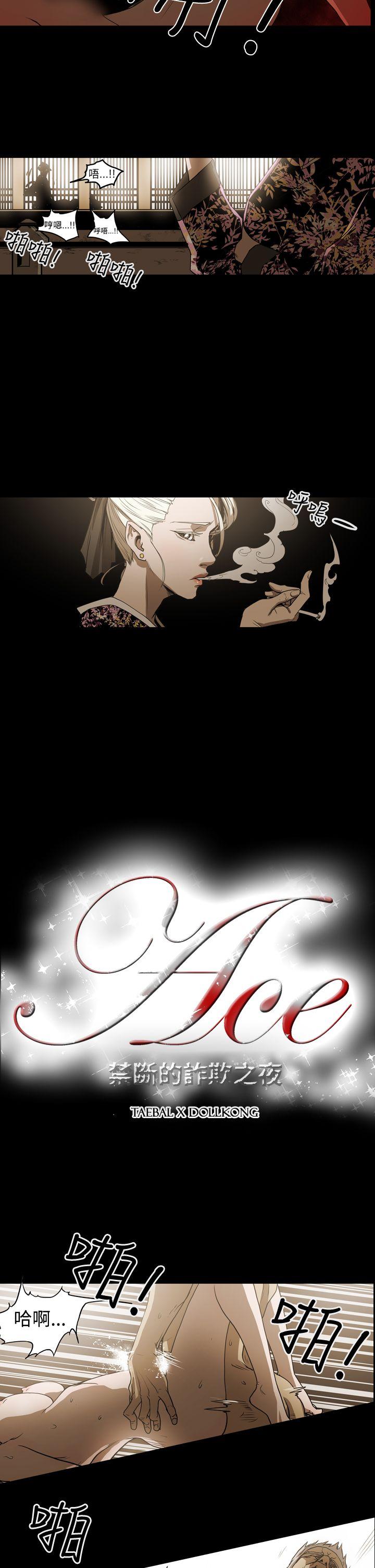 ACE:禁断的诈欺之夜 第2季 第3話 第2页