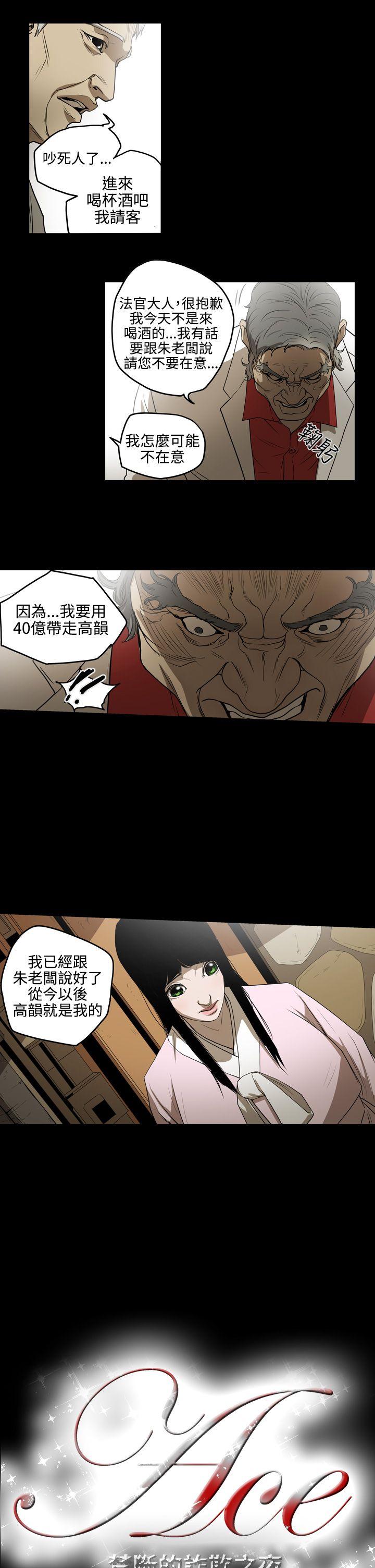 ACE:禁断的诈欺之夜 第2季 第3話 第15页