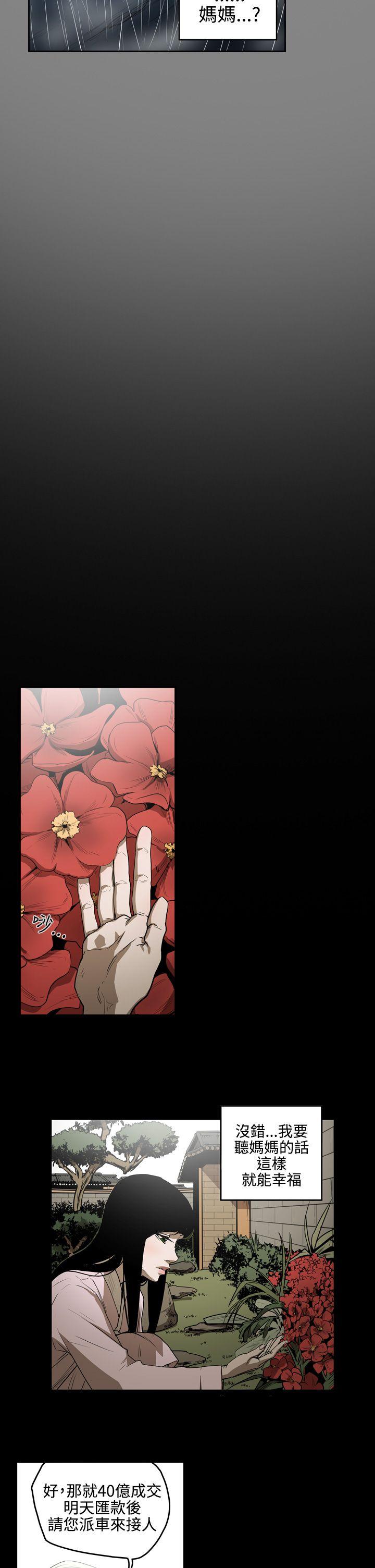 ACE:禁断的诈欺之夜 第2季 第3話 第12页