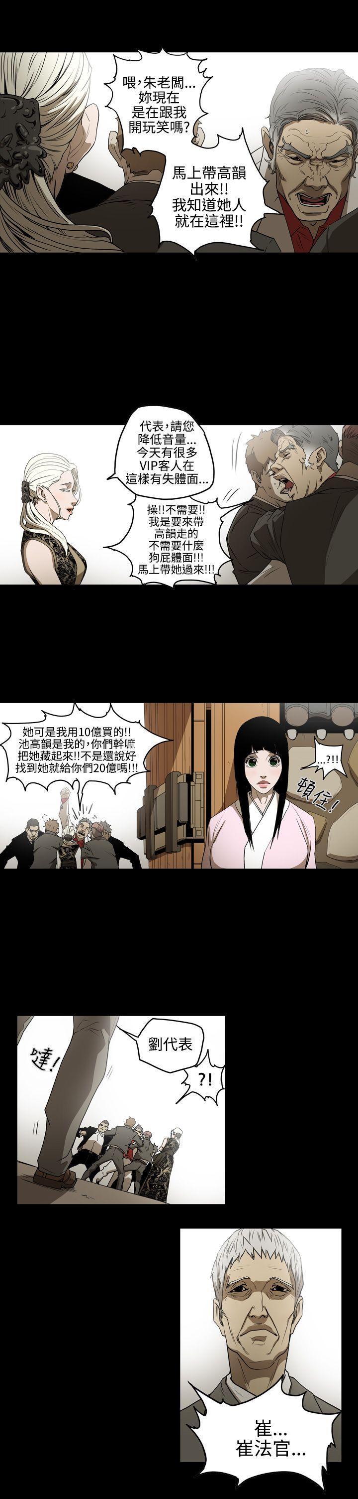 ACE:禁断的诈欺之夜 第2季 第3話 第14页