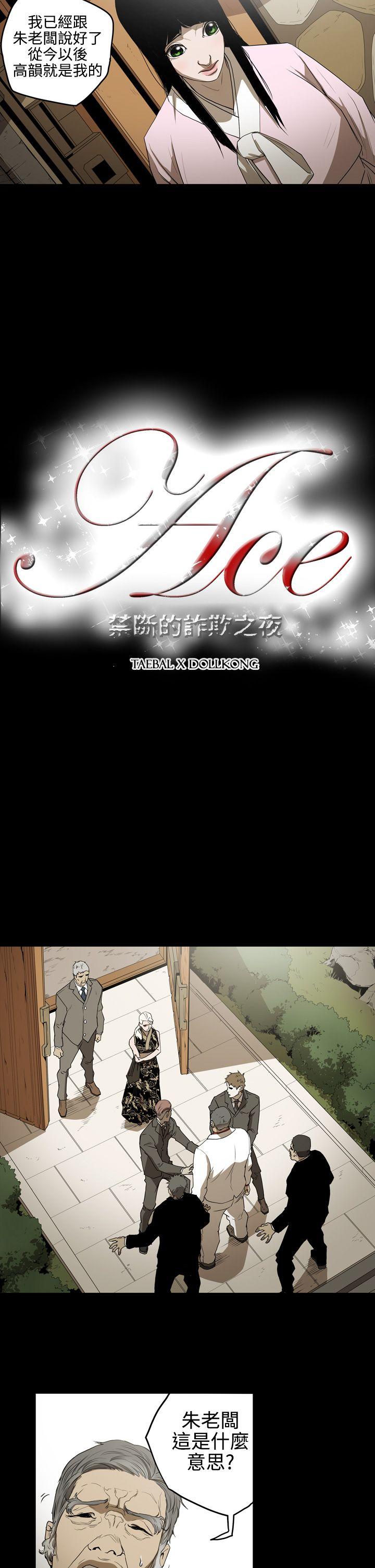 ACE:禁断的诈欺之夜 第2季 第4話 第2页