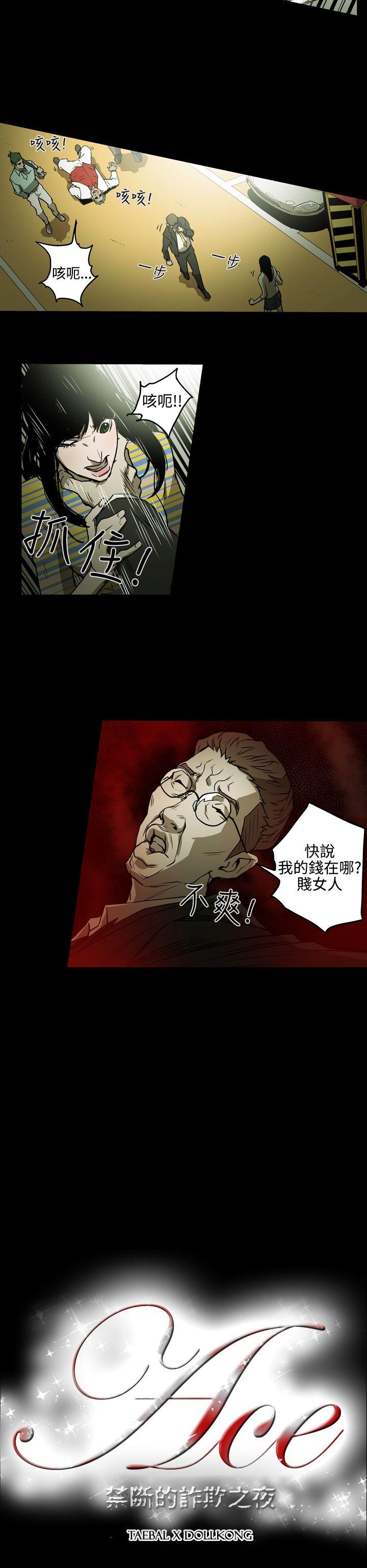 ACE:禁断的诈欺之夜 第2季 第4話 第16页