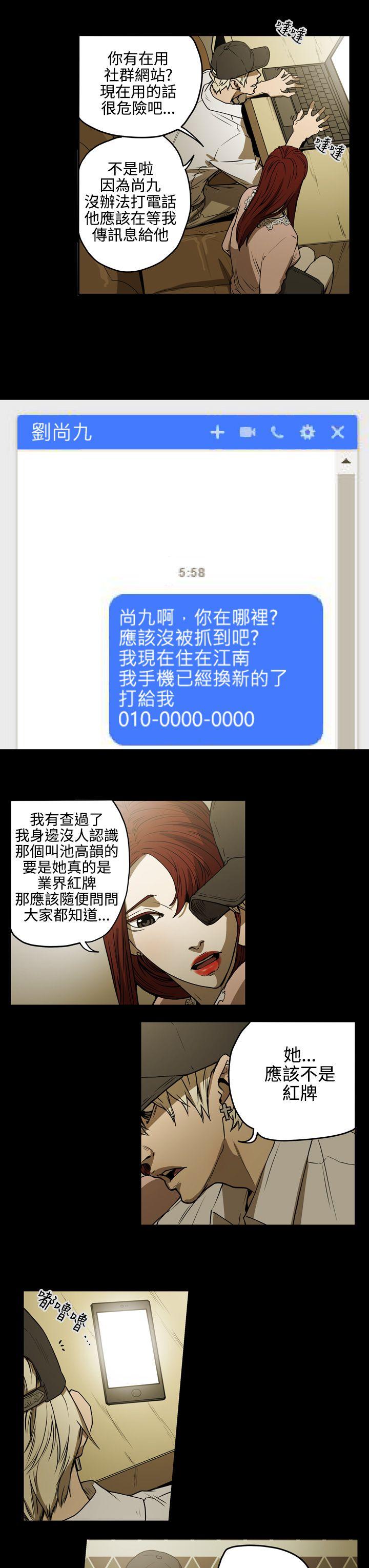 ACE:禁断的诈欺之夜 第2季 第5話 第13页
