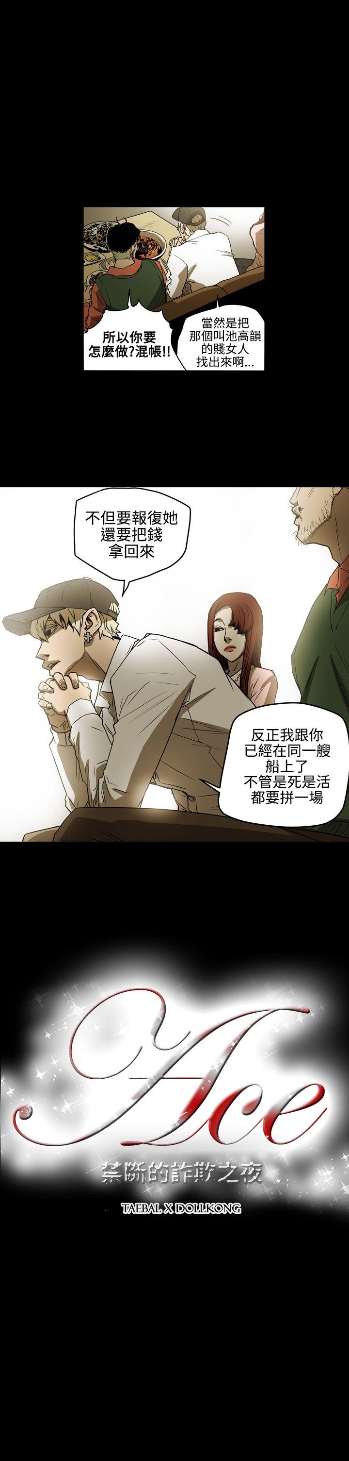ACE:禁断的诈欺之夜 第2季 第6話 第1页