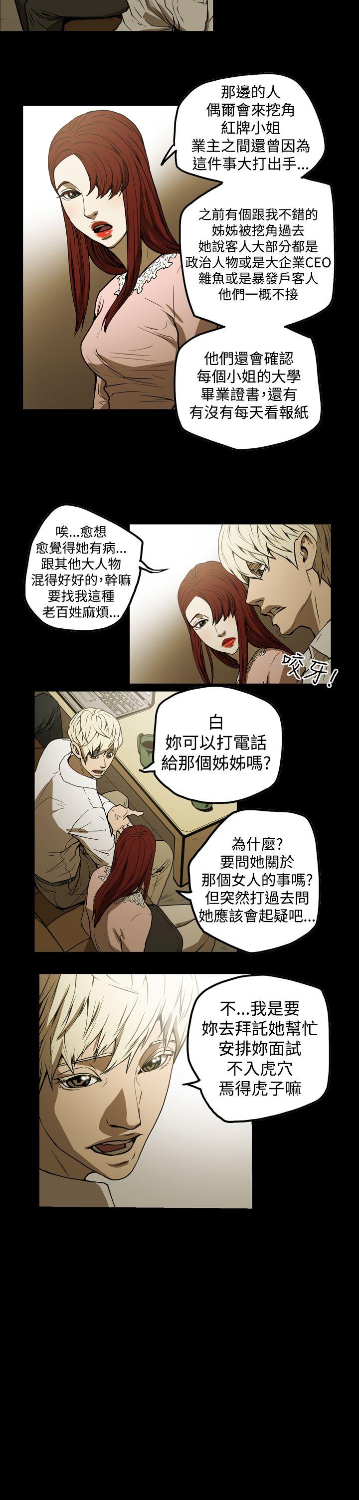 ACE:禁断的诈欺之夜 第2季 第6話 第4页