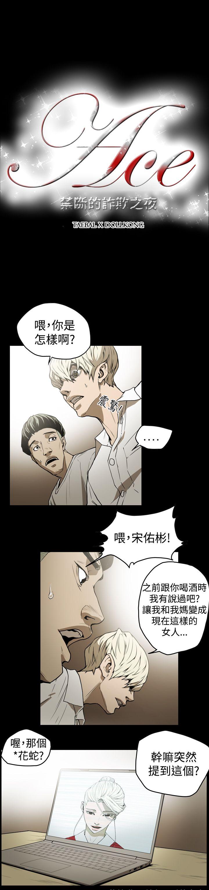 ACE:禁断的诈欺之夜 第2季 第7話 第3页