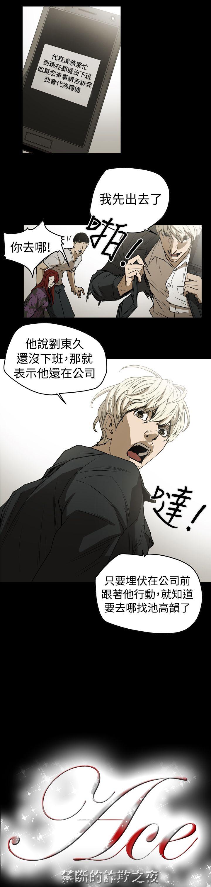 ACE:禁断的诈欺之夜 第2季 第7話 第17页