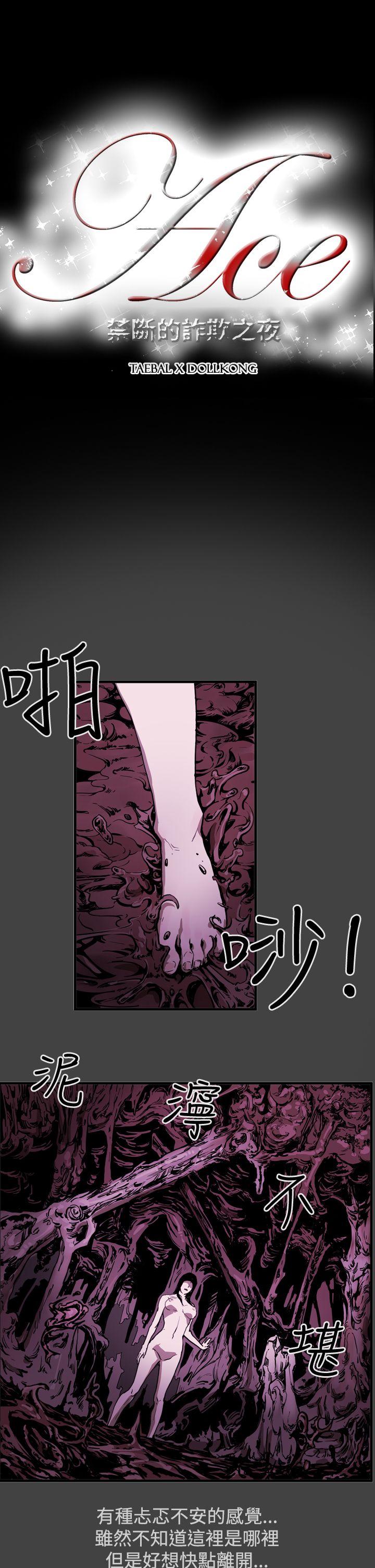 ACE:禁断的诈欺之夜 第2季 第8話 第2页