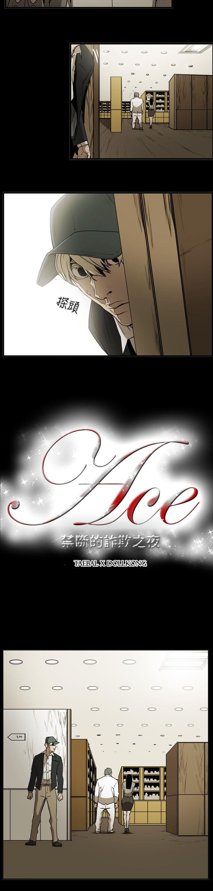 ACE:禁断的诈欺之夜 第2季 第9話 第2页