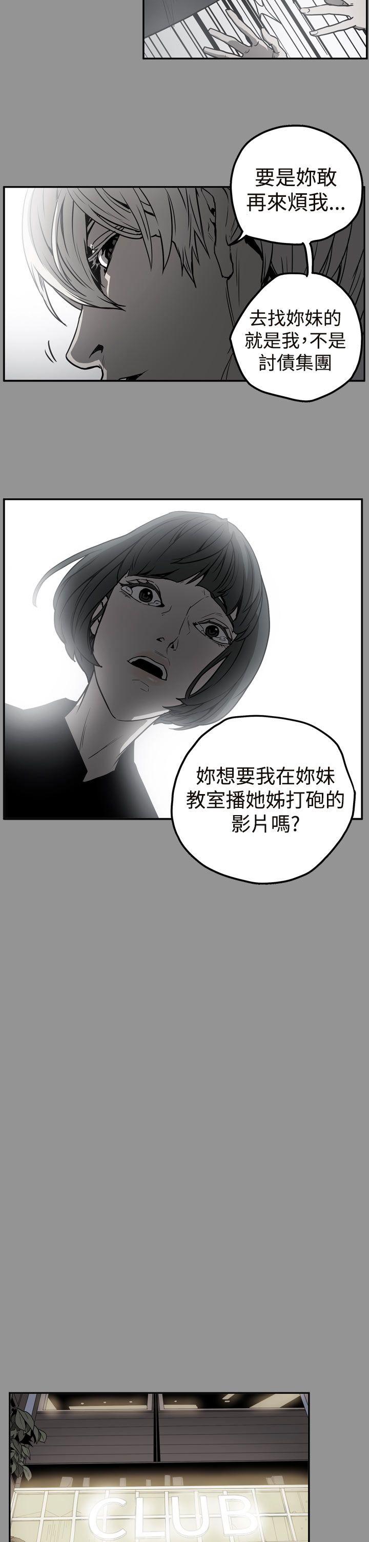 ACE:禁断的诈欺之夜 第2季 第9話 第14页