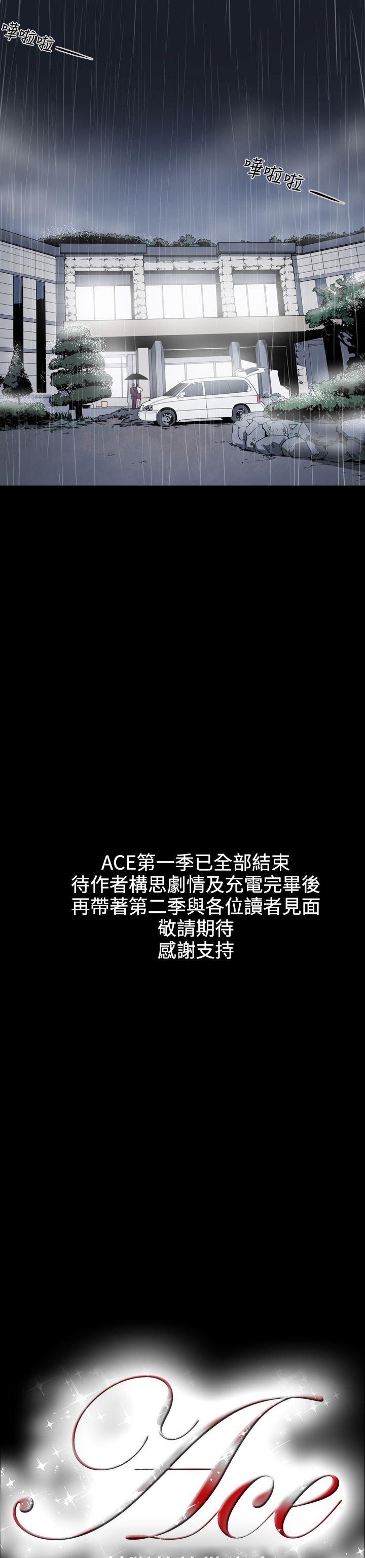 ACE:禁断的诈欺之夜 第1季 最終話 第26页