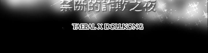 ACE:禁断的诈欺之夜 第1季 最終話 第27页