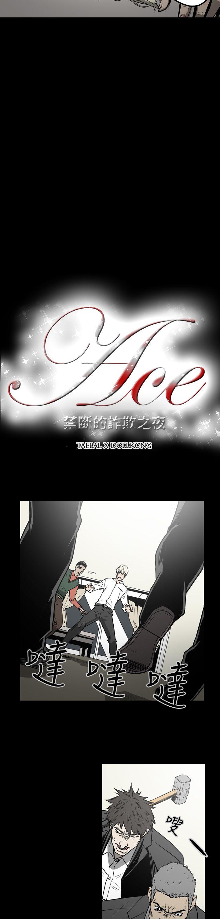 ACE:禁断的诈欺之夜 第1季 最終話 第2页